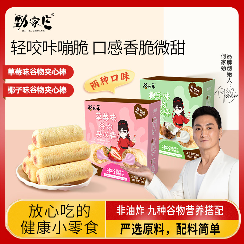 劲家庄谷物健康零食谷物夹心棒草莓椰子多口味零食学生休闲食品
