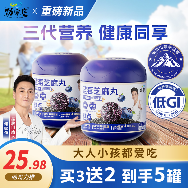 劲家庄蓝莓芝麻丸何家劲健康工厂