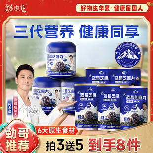 劲家庄蓝莓芝麻丸男女老少皆宜丸养生花青素核桃桑葚纯黑芝麻丸