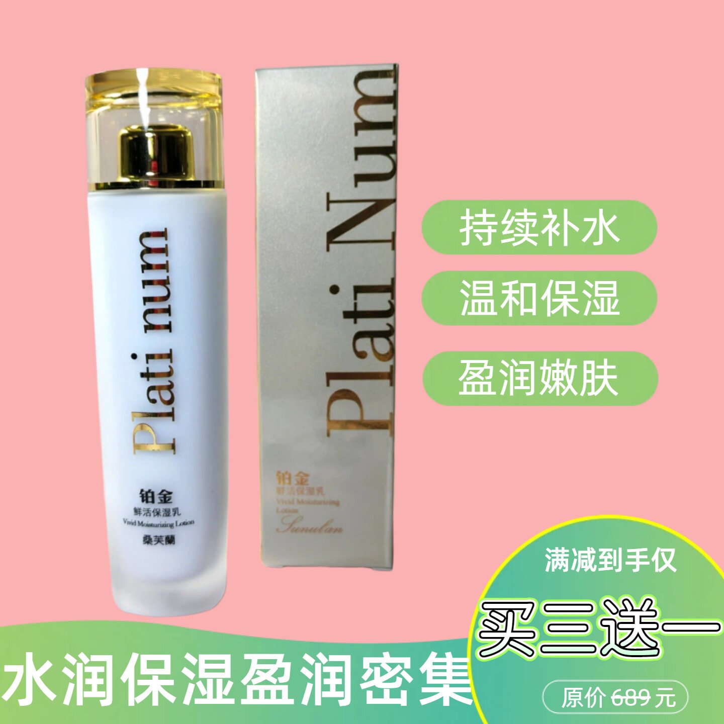 桑芙兰铂金8倍白鲜活保湿乳液140g 女补水提亮肤色紧致滋润包邮