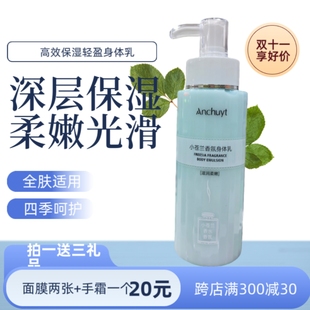 优质研春堂蓝风铃小苍兰香氛身体乳 保湿润肤全身清新留香bu水300