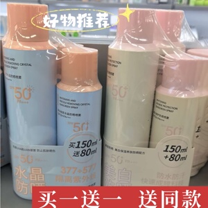 美白祛斑水晶防晒喷雾377+577防水防汗SPF50+玖瑟皙白买一送1正品