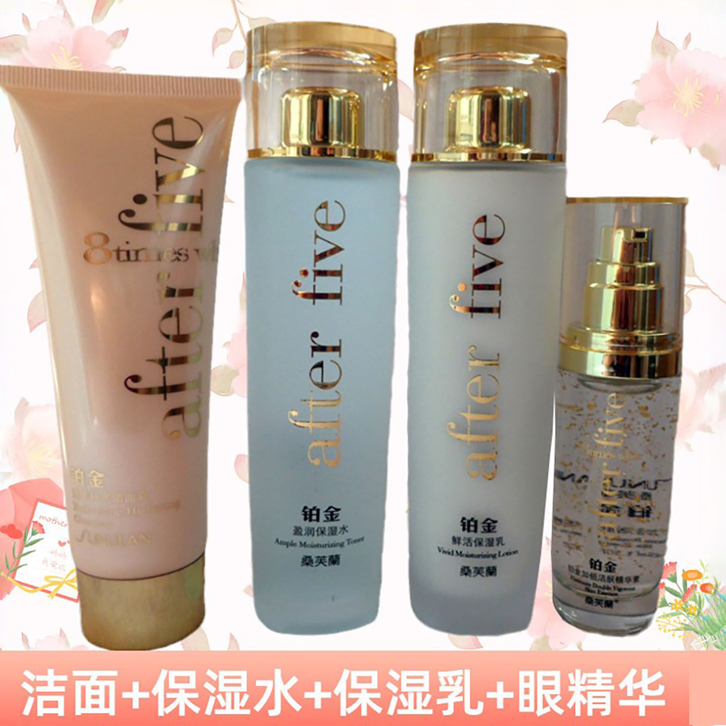 桑芙兰铂金保湿水润组合 清润补水洁面膏控油养肤水乳霜疯狂促销