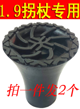 1.9升级版优质拐杖配件防滑脚