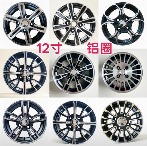 135/145/70R12铝圈轮毂钢圈12寸13寸低速老年代步车铝合金轮毂