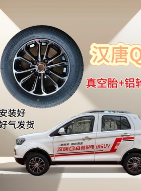 155/65R13金彭道爵汉唐雷丁海全雷军众新新能源电动汽车真空钢丝