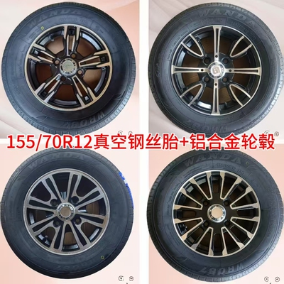 盛昊155/70R12真空胎铝合金轮毂心爱名爵雷迈韵蕾新能源电轿
