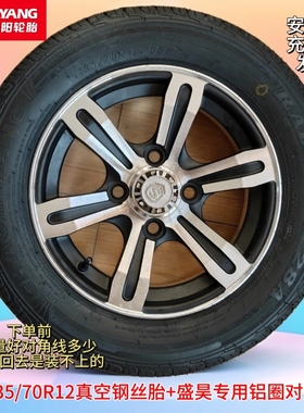 135/70R12东威盛昊佩奇奥牛电动车轮胎轮毂钢圈四轮车轮胎钢圈