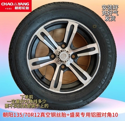 135/70R12东威盛昊佩奇奥牛电动车轮胎轮毂钢圈四轮车轮胎钢圈