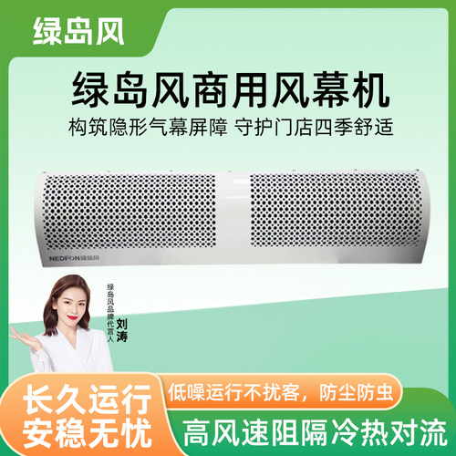 绿岛风风幕机商用静音餐饮店门口风帘电梯贯流工业冷库专用离心式