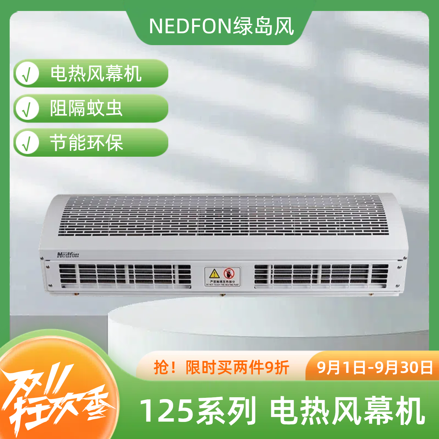 绿岛风热风幕机商用轻音冷暖两用