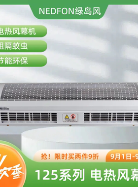绿岛风电加热风幕机RM125-12-DY-B-2-X冷暖遥控静音220V四川成都