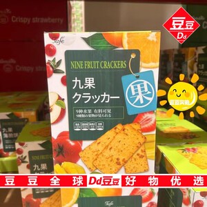 豆豆MM会员代购零食早餐水果谷物饼干制品进口九果薄脆饼干1200g
