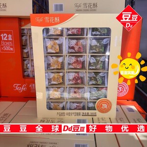 Sam'sMM商店上海代购休闲小吃零食馋TAFE雪花酥草莓坚果味500g