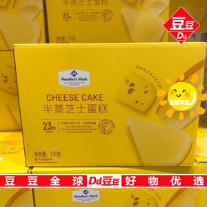 豆豆山M姆代购Member's Mark半蒸芝士蛋糕丹麦进口芝士23枚1000g