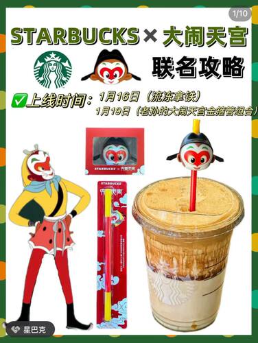 星巴克弼马温孙悟空联名玩具吸管