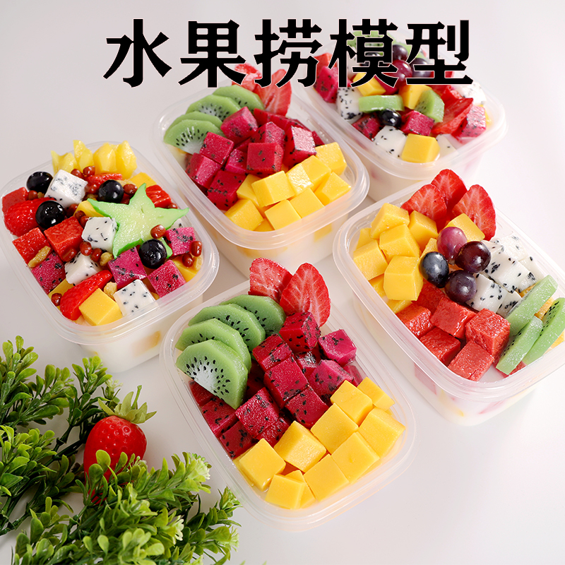 仿真酸奶水果捞模型水果捞模型仿真水果捞酸奶食品食物模型定做