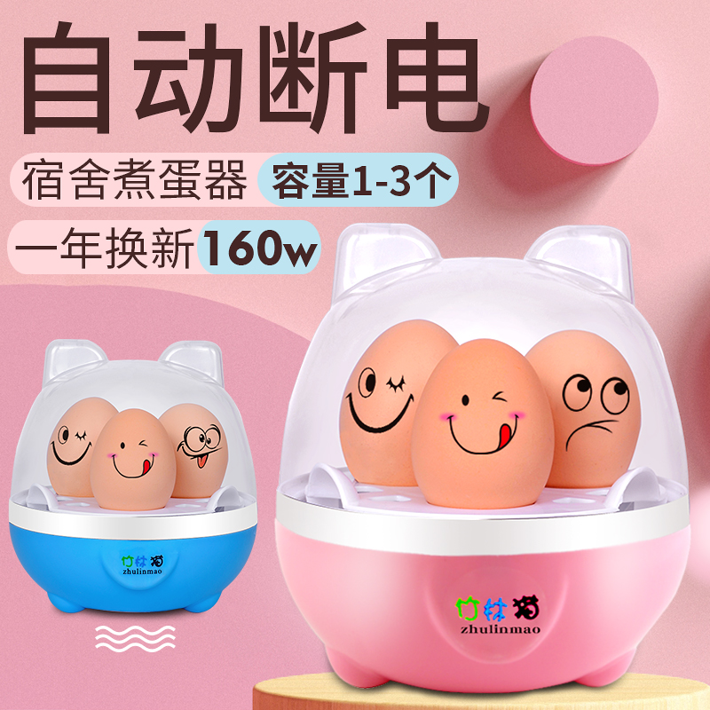 煮蛋器小型迷你蒸蛋器1人2枚3枚自动断电家用宿舍神器煮鸡蛋羹机