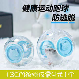 仓鼠运动跑球静音跑步机滚球金丝熊滚轮跑轮超大号解闷玩具户外球