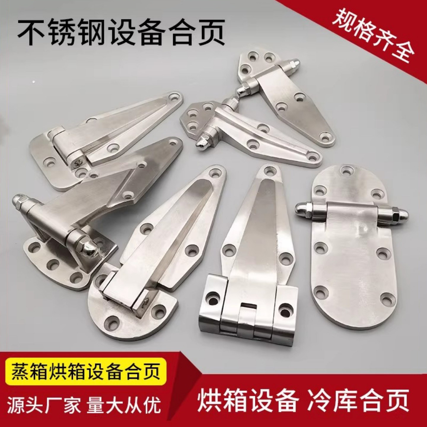 冷库门合页180度平面门铰蒸箱蒸柜恒温烤箱厨具工业设备烘箱铰链