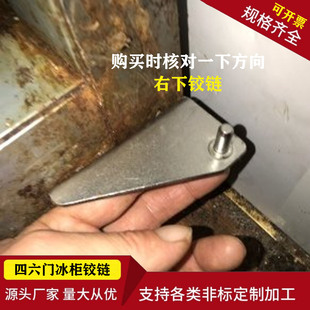 A不锈钢冰柜门铰链商厨配件星星格林斯达冰箱门轴铰链门配件合页