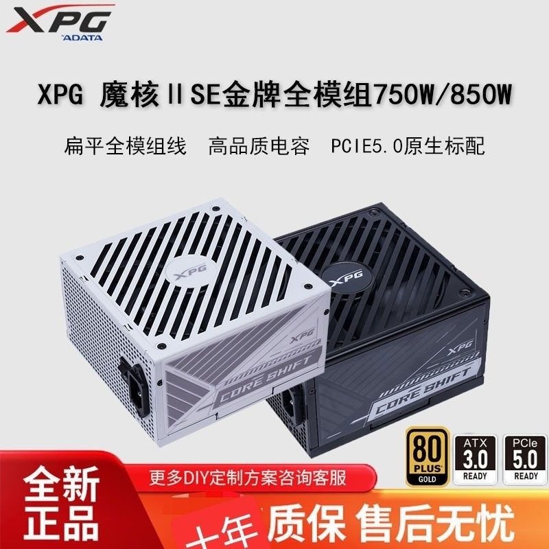 魔核II代SE全模组750/850W台式机电脑电源ATX3.0静音游戏主机电源