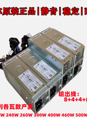 戴尔新品12代500750W电脑电源