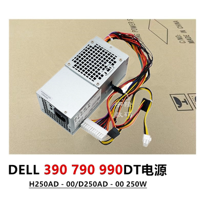 DELL长线版250W电脑TFX电源