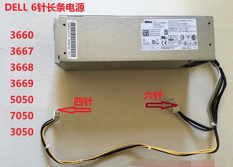 戴尔台式机电脑电源6+4接口