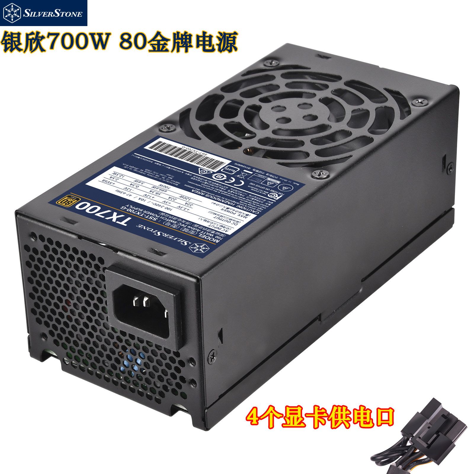 全新银欣  TFX 700W金牌电源  信创戴尔联想HP华硕 4个显卡8PIN