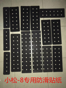 8全车防滑贴纸 小松挖掘机PC200 240 220 通用防滑垫砂纸 210