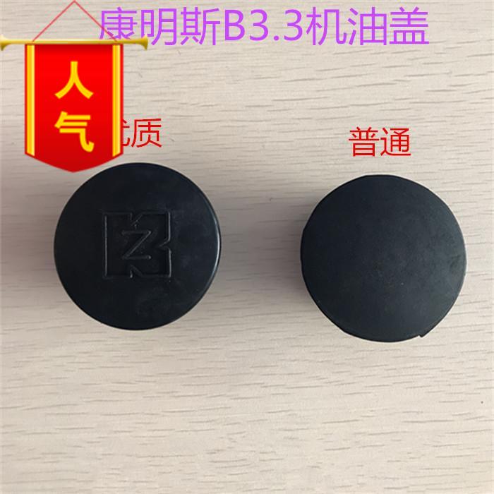 挖掘机柳工906/907/908C康明斯B3.3发动机机油盖小松PC60挖机4D95