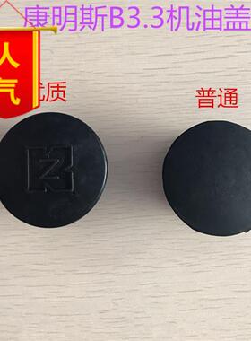 挖掘机柳工906/907/908C康明斯B3.3发动机机油盖小松PC60挖机4D95