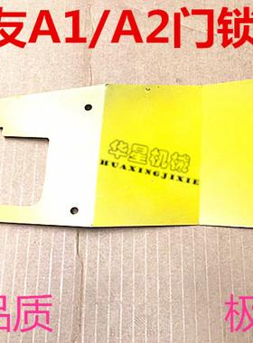 挖掘机配件住友SH120/200A1A2门锁盖 驾驶室内饰板 门锁盖板 优质