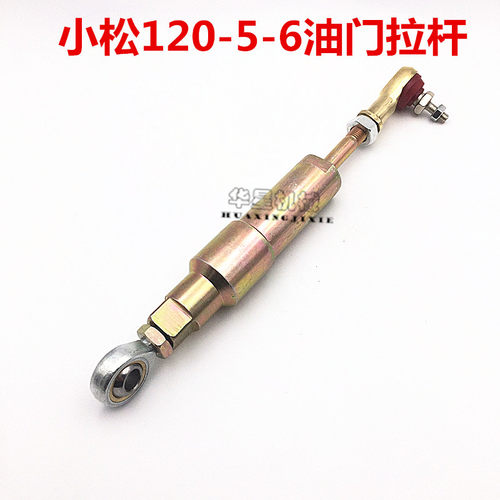 挖掘机配件 小松PC120-5 120-6 130-7专用 自动加油油门拉杆 优质