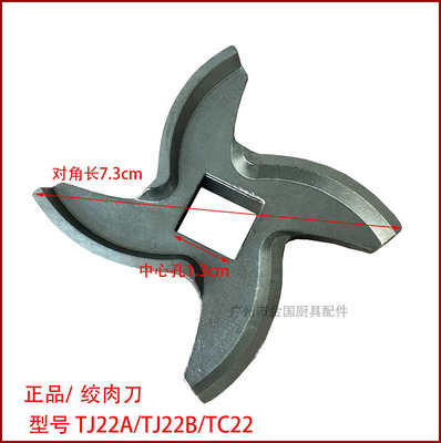 正品恒朕TJ22A（B）绞肉机刀片