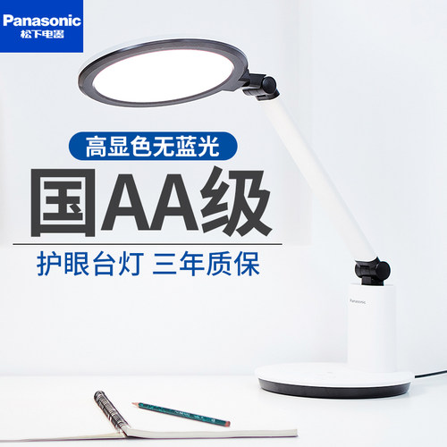 松下led护眼台灯儿童卧室学生