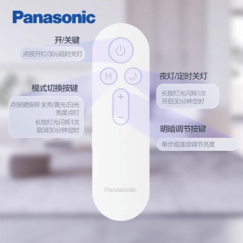 Panasonic/松下遥控器