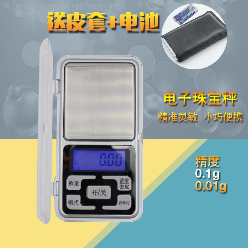 亏本促销精密口袋黄金珠宝秤0.01g迷你电子称茶叶药材秤燕窝秤