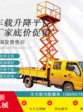 车载升降机6/8米现货销售