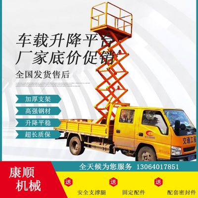 车载升降机6/8米现货销售