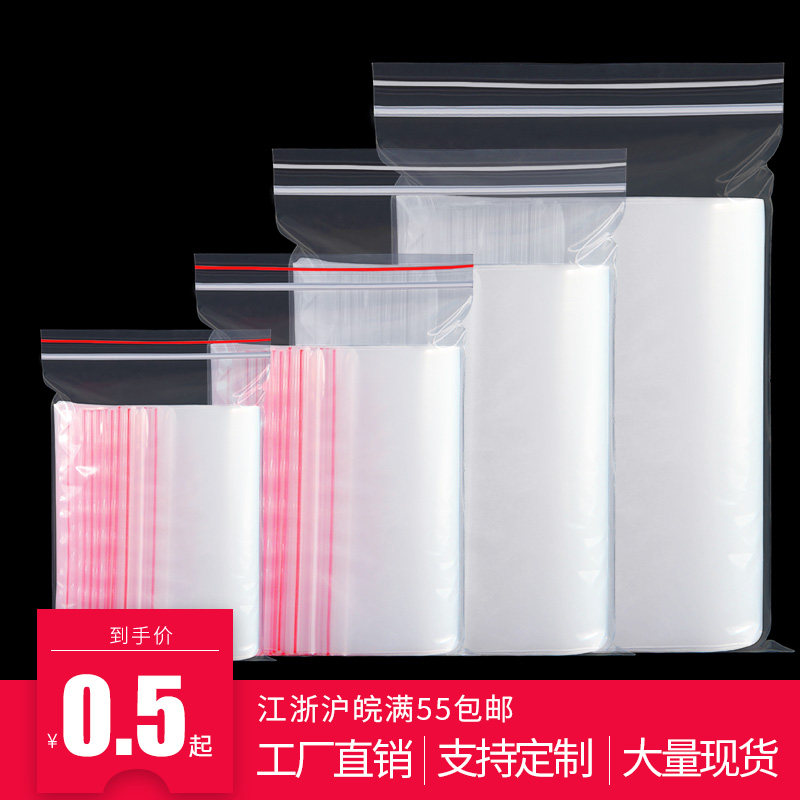 自封袋小号塑封口袋密封袋透明袋子大号塑料包装PE袋批发定做,包装,塑料自封袋,淘宝优惠券,粉丝福利购,淘宝优惠卷