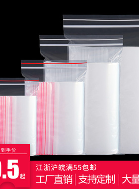 自封袋小号塑封口袋密封袋透明袋子大号塑料包装PE袋批发定做