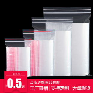PE袋批发定做 自封袋小号塑封口袋密封袋透明袋子大号塑料包装