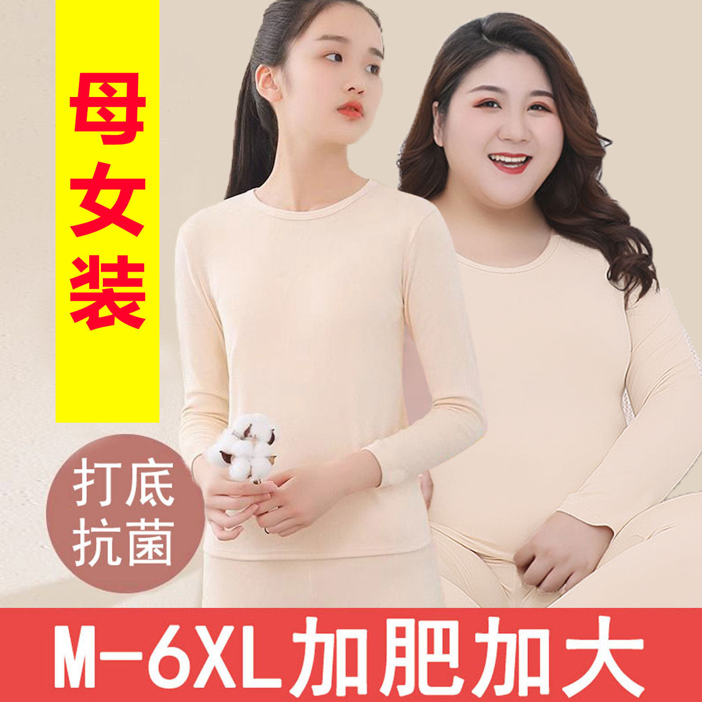 2026新品亲子装打底套装肥胖保暖衣薄绒女生大童秋衣秋裤少女内衣