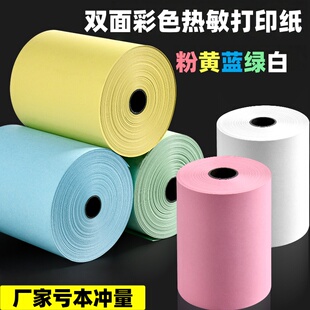 彩色收银纸57x50打印纸80x80热敏纸美团外卖超市打印80mm小票纸58