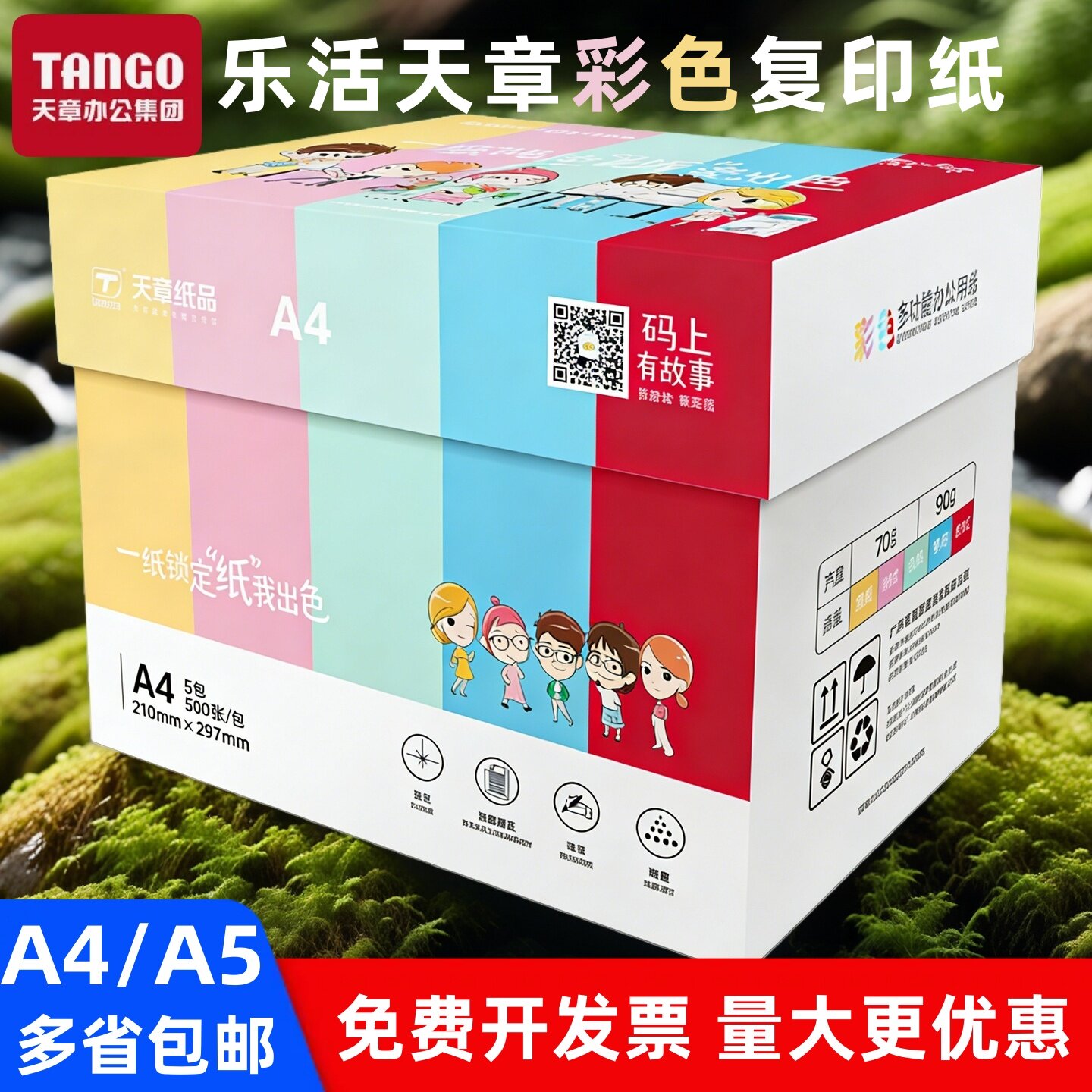乐活天章彩色A4打印纸500张粉红图片