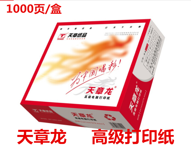 天章龙三联四联电脑打印纸241-2-3-4-5两联三联二等分 四联三等分