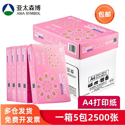 亚太森博拷贝可乐A4打印纸70g 80克复印纸加厚a4纸 500张整箱包邮
