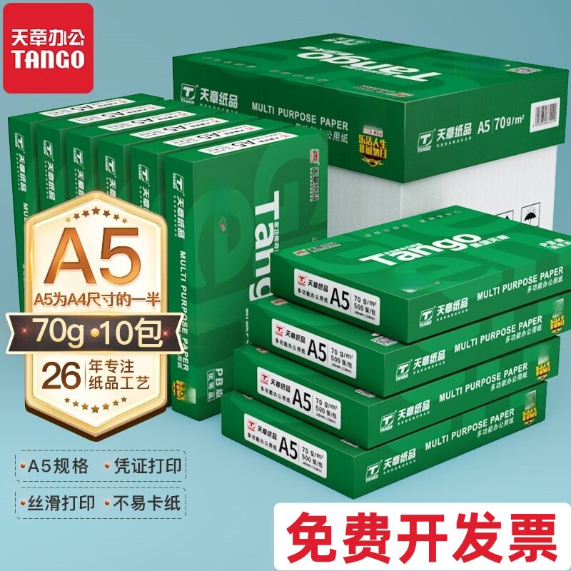 新绿天章a5打印纸处方凭证500张图片
